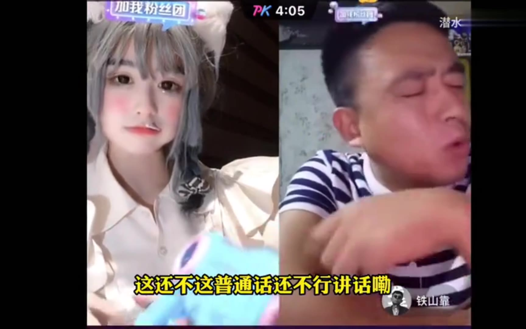 快手安妮(爱变魔术)直播pk合集 第一期