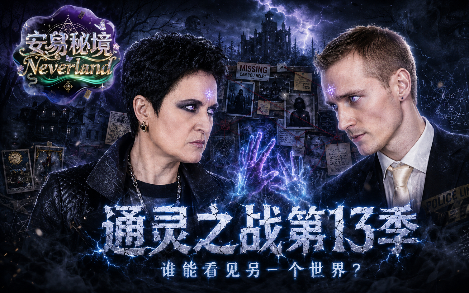【通灵之战S13 E04】史诗湖面寻宝！全季唯一通关女巫血祭召亡魂，抽签全员免淘汰