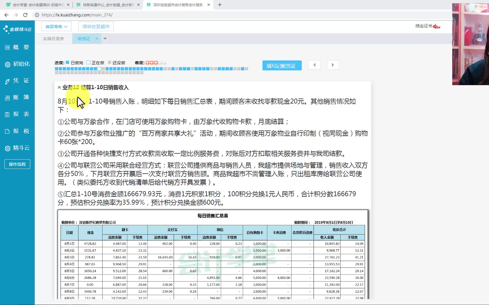 结算1-10日销售收入，会计分录就该这样操作！