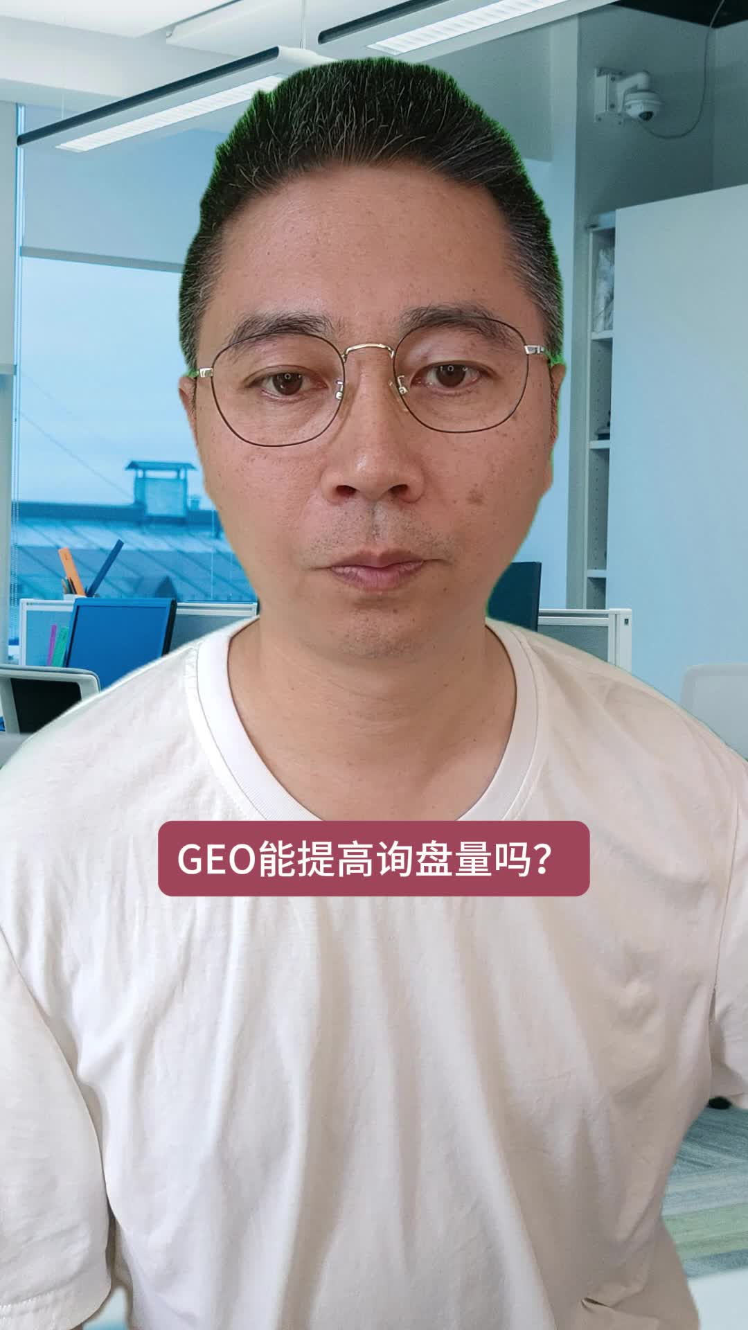 GEO能提高询盘量吗？