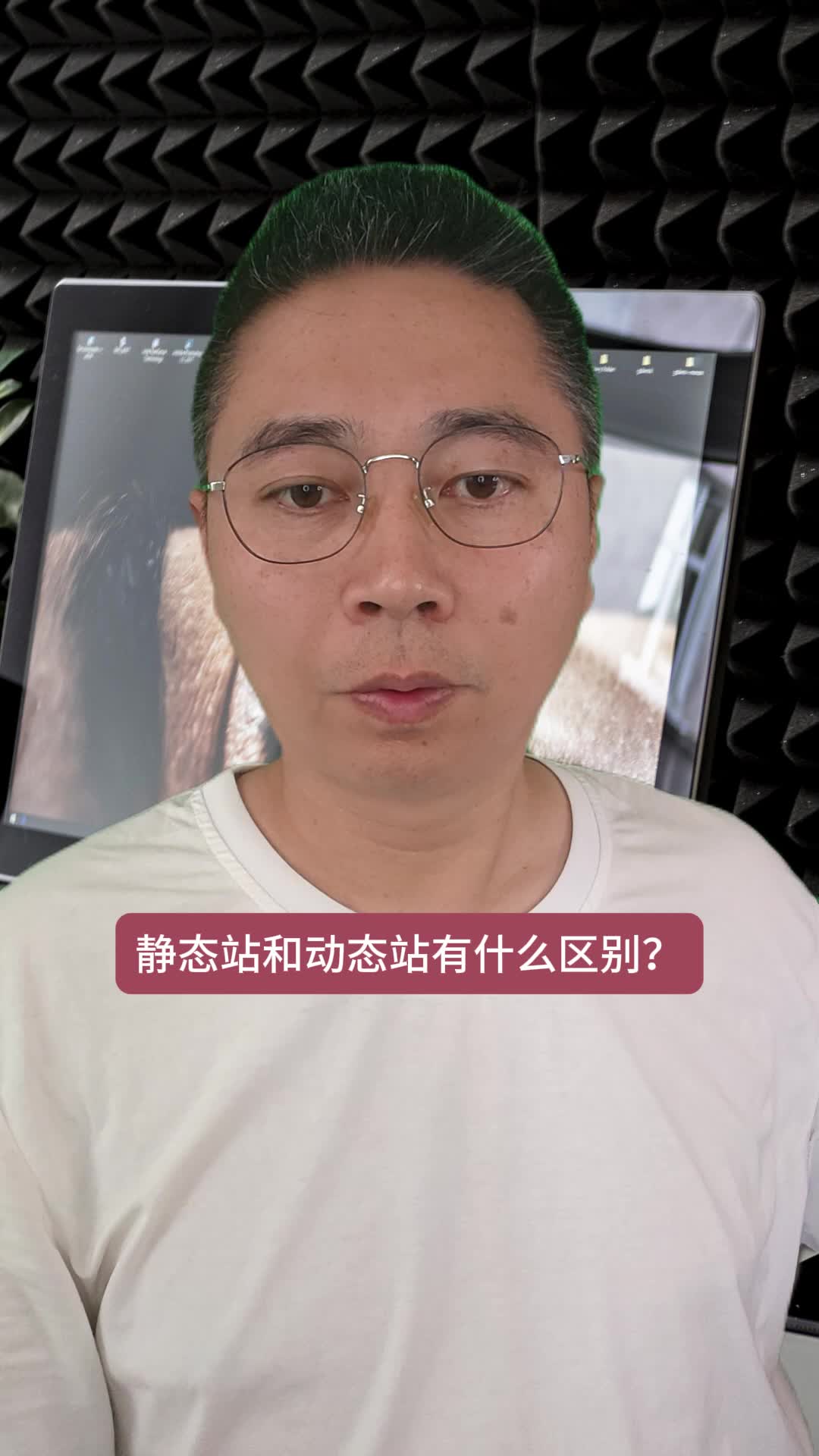 静态站和动态站有什么区别？