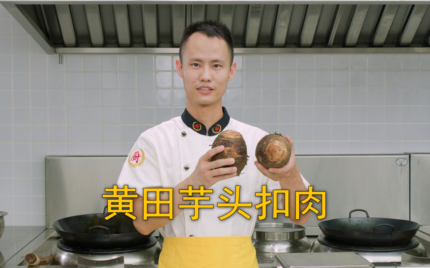 厨师长教你:广西“黄田芋头扣肉”的做法,香甜软糯,肥而不腻