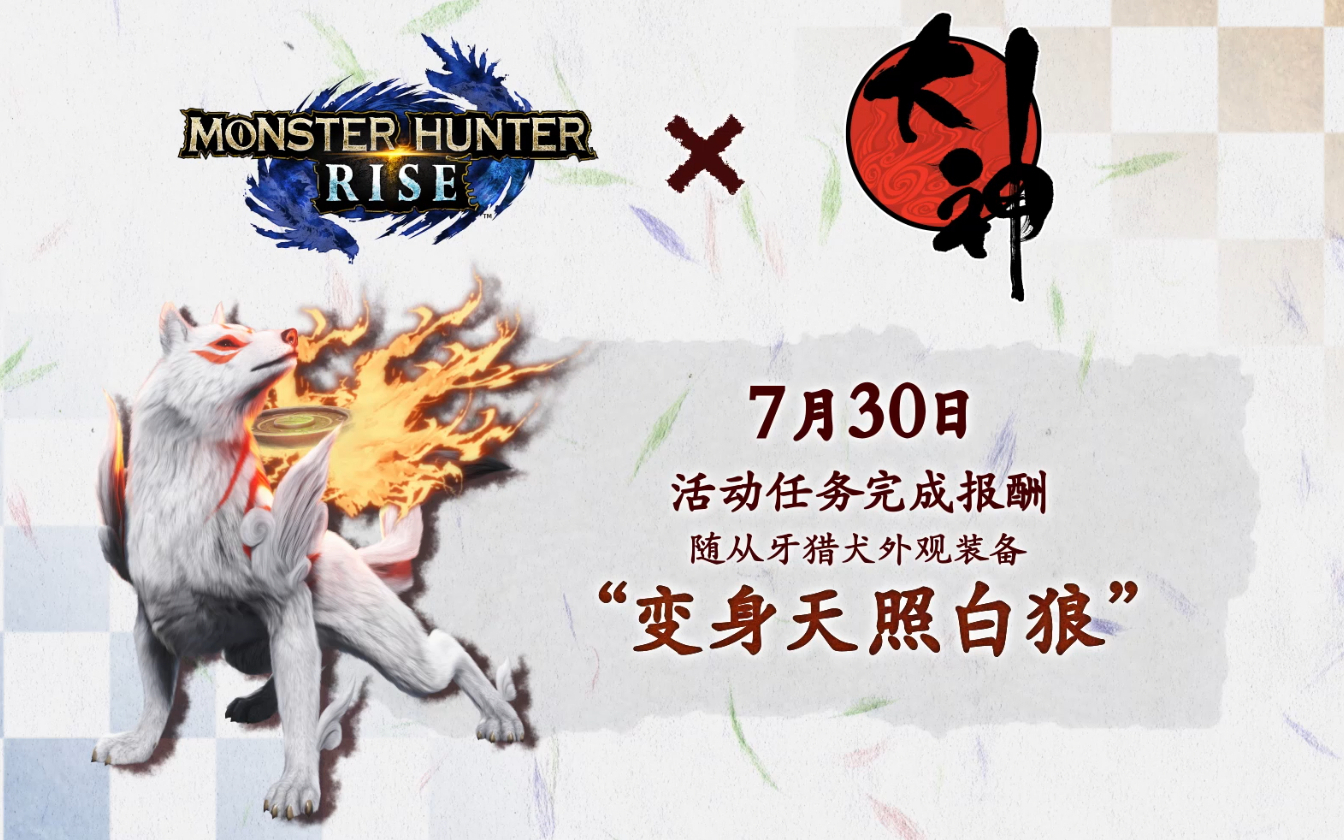 《Monster Hunter Rise》CAPCOM联动第2弹将于7月30日(五)发布!