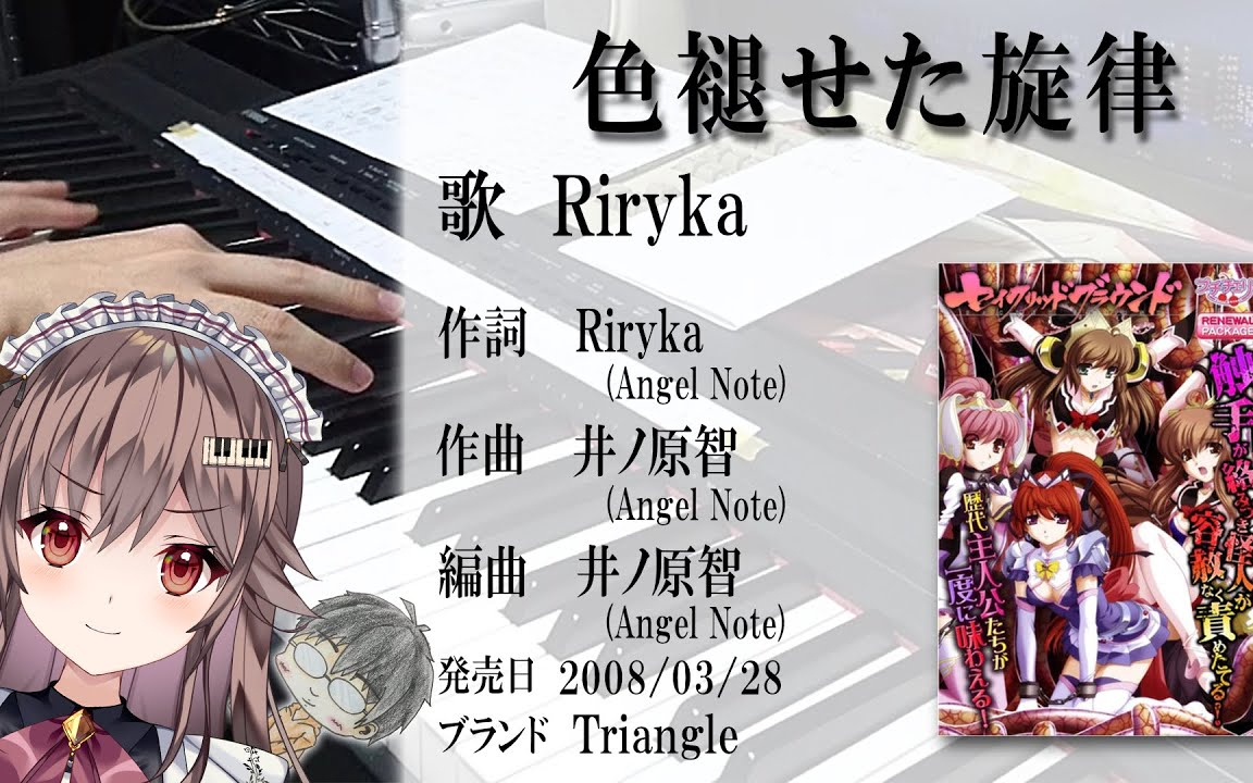 色褪せた旋律　演奏してみた【セイクリッドグラウンド】