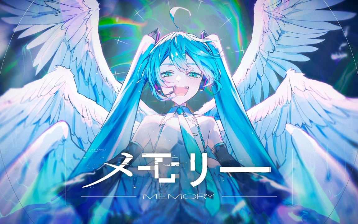メモリー / 初音ミクV4X・初音ミクNT・初音ミクV6