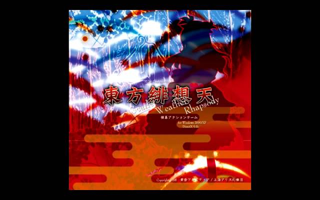 東方緋想天　03.地の色は黄色