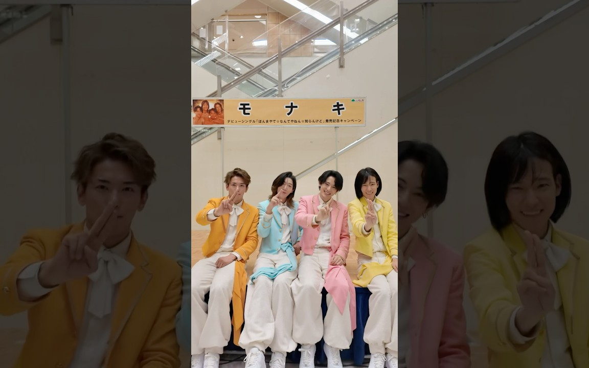 #モナキ #ほんまやでダンス #ほんまやでなんでやねんしらんけど #newmusic