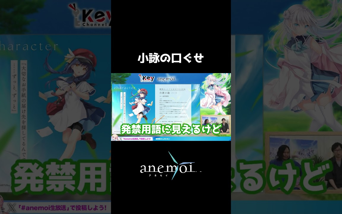 【anemoi】小詠の口ぐせ【生放送切り抜き】