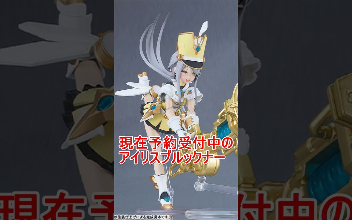 ヴァルキリーチューンからアイリスブルックナーが出る #プラモデル