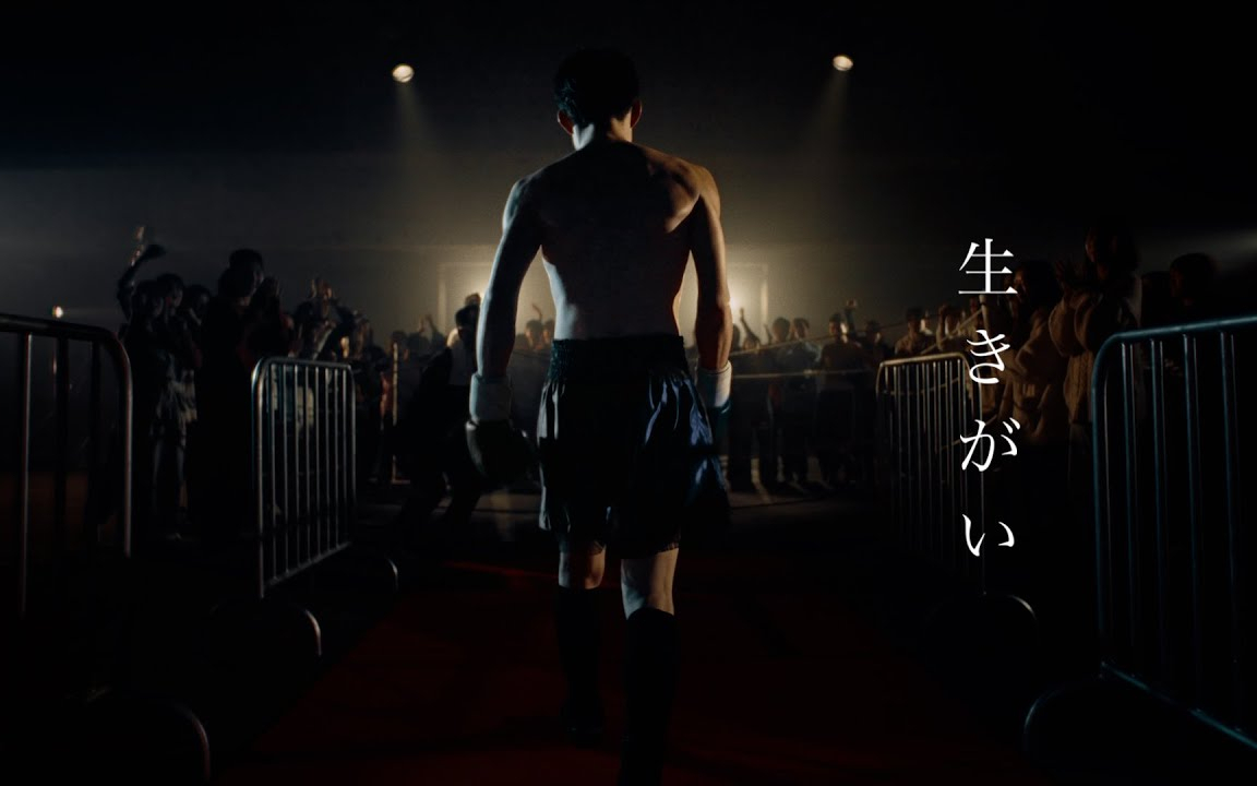 SUPER BEAVER「生きがい」MV (フジテレビ系2026 アスリート応援ソング)