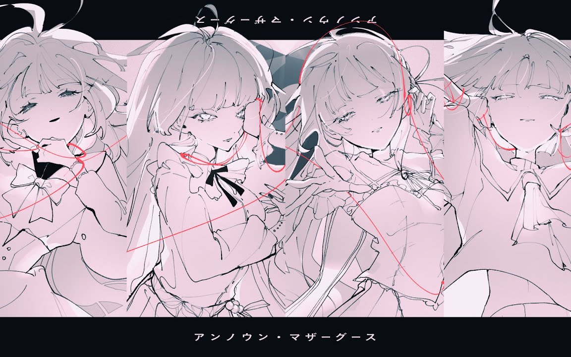 アンノウン・マザーグース / wowaka　Covered by hakoniwa.