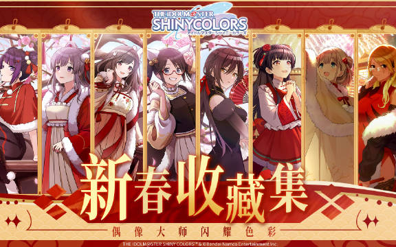 @偶像大师官方THE IDOLM@STER SHINY COLORS《偶像大师闪耀色彩》官方新春