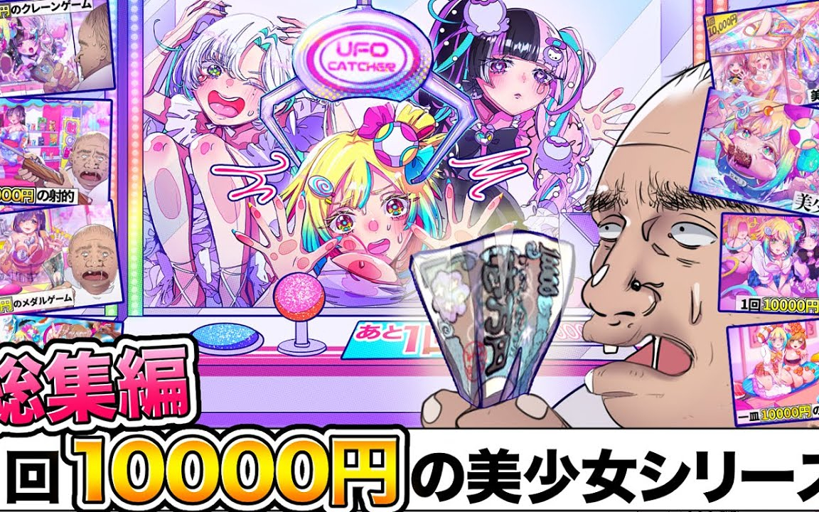 1回10000円の美少女シリーズ【総集編】