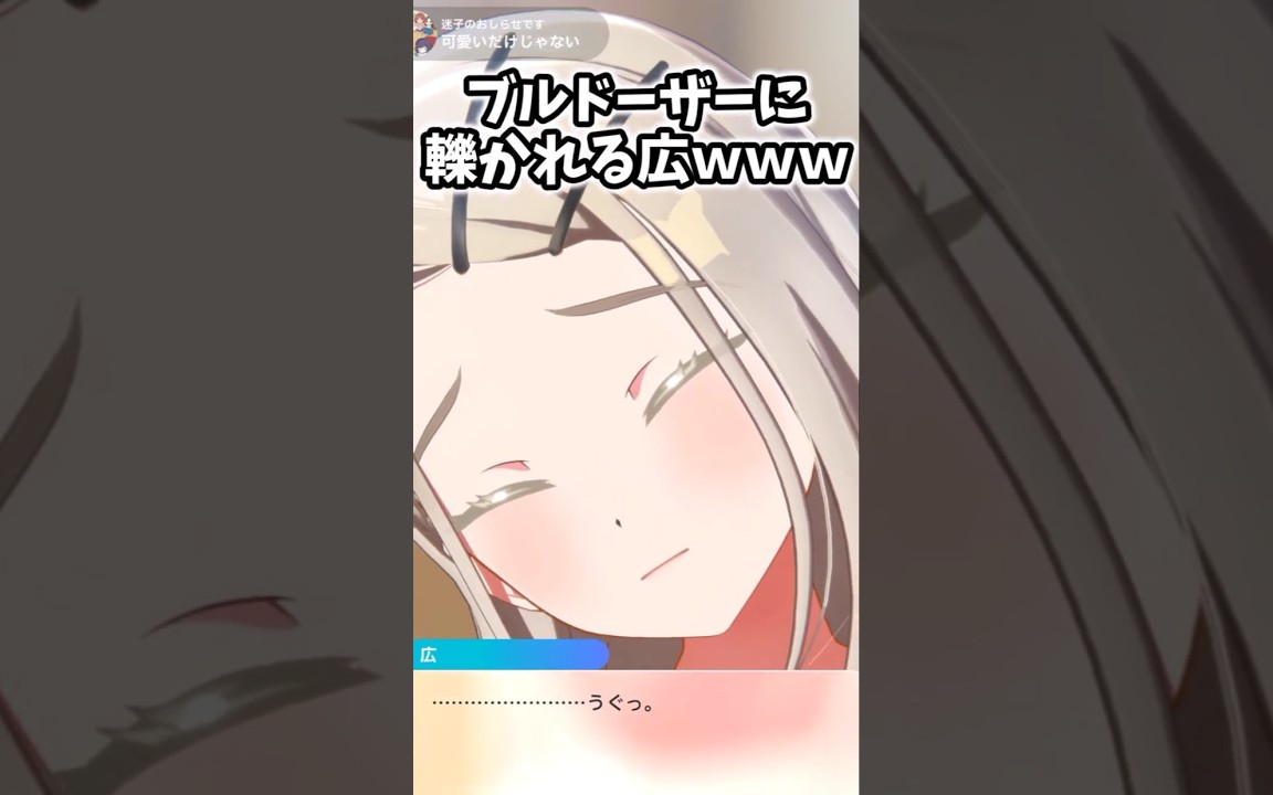 学园偶像大师【学マス】ブルドーザーに轢かれてヤバい声が出ちゃう広ｗｗｗ