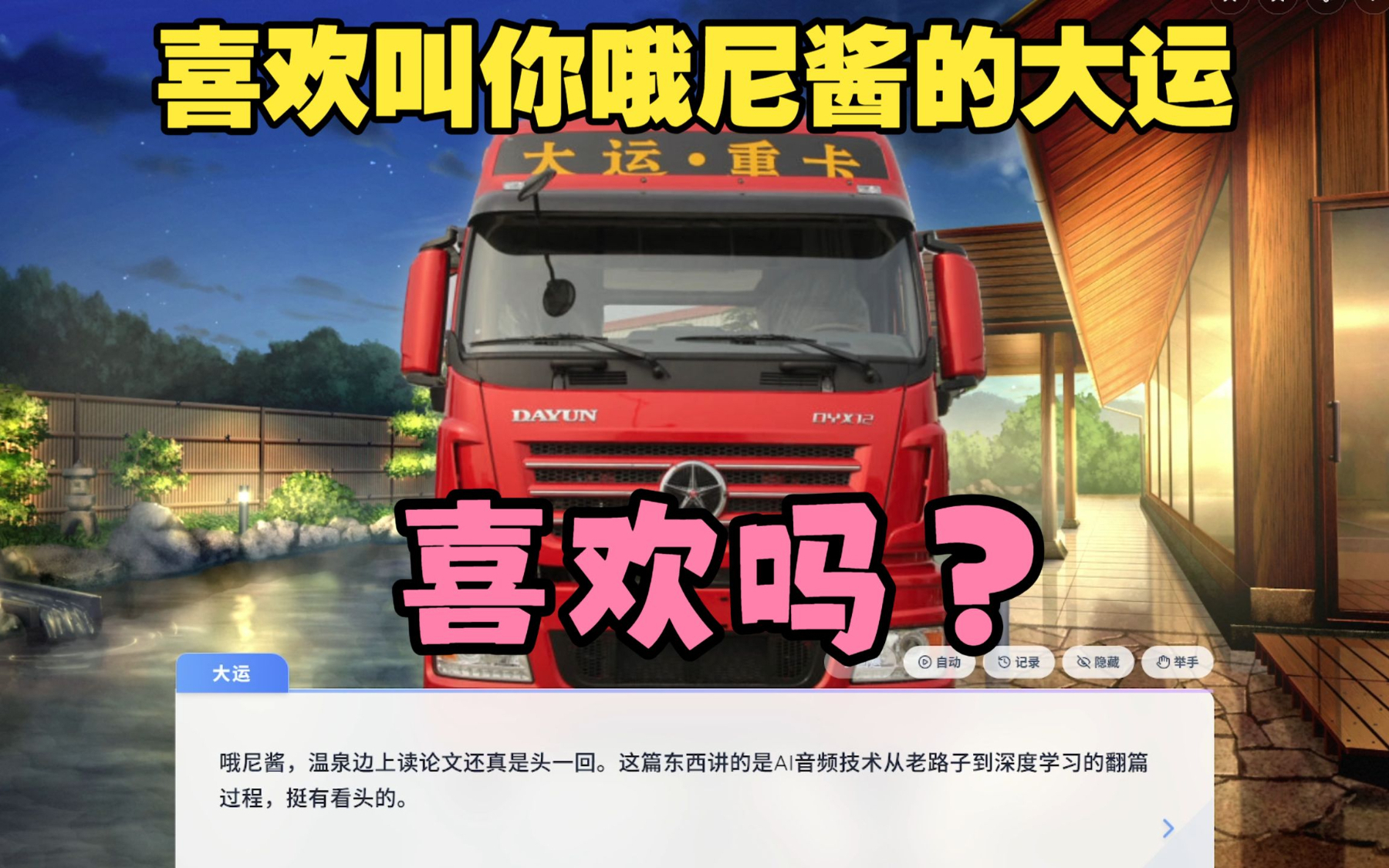不是哥们，什么叫我在gal里和大运谈恋爱？还有人类吗？