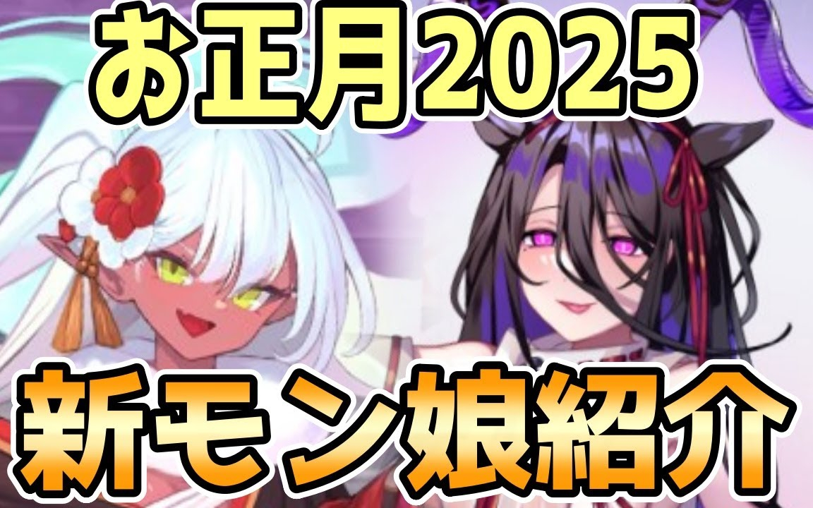 【モン娘TD】暗陰巫バイコーン娘ヴァリナ＆散詣のダークエルフ娘ティーレ 性能解説【モンスター娘TD】