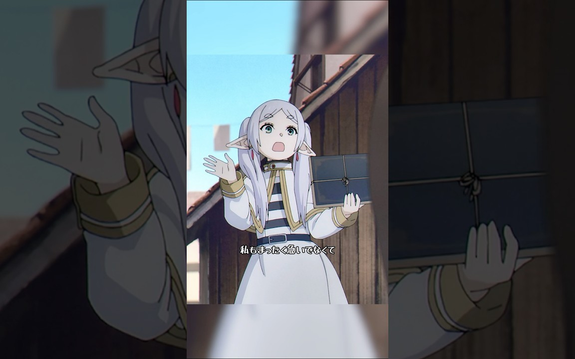 「実は…私もそんなに急いでないんだよ…」#frieren #葬送のフリーレン #shorts #解說