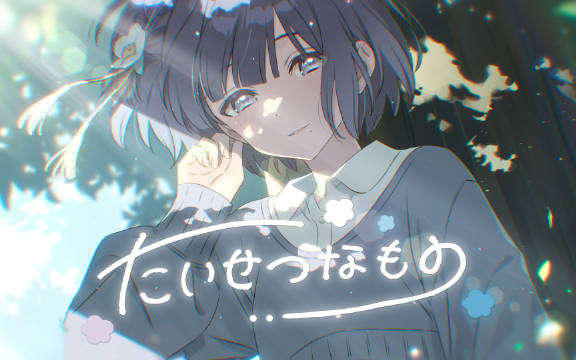 【学园偶像大师】秦谷美铃「たいせつなもの」- Game Size 歌词MVたいせつなもの角