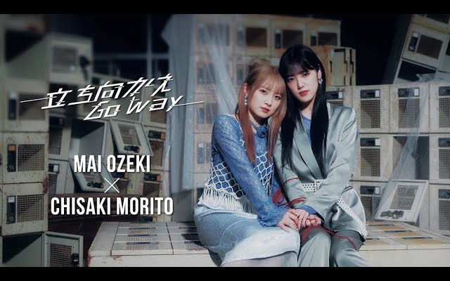 小関舞×森戸知沙希『立ち向かえGo way』Promotion Edit