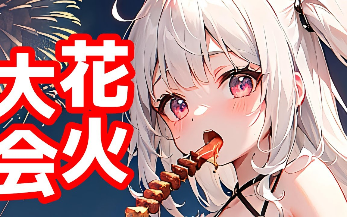 【綱渡り】夏祭り以外の話をしたら即配信終了┊︎雑談┊︎個人┊︎配信中