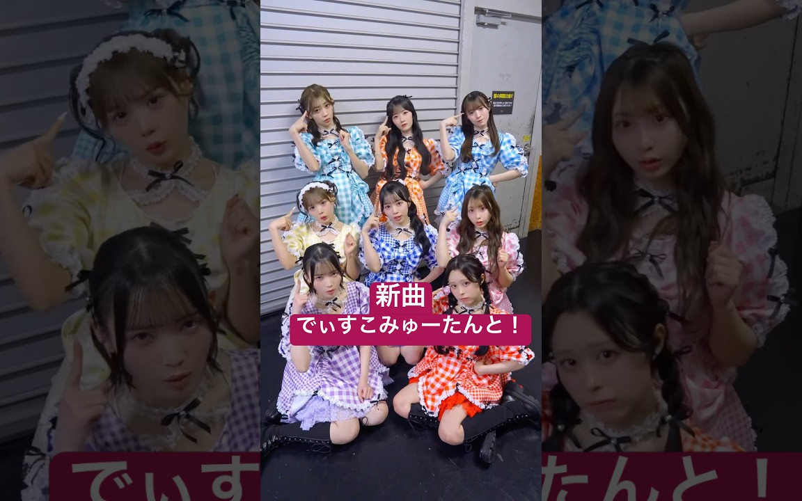 【初投稿️】新曲️『でぃすこみゅーたんと！』です️ #CUTIESTREET #きゅーすと #