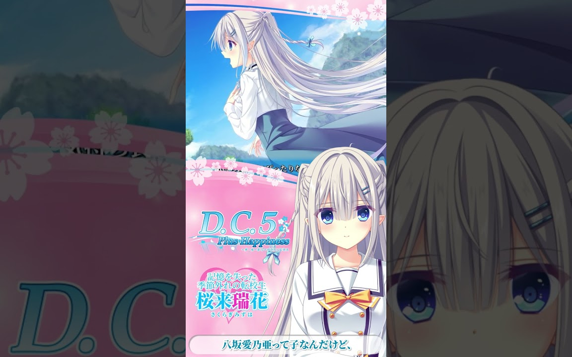D.C.5 PH 自己紹介ムービー 桜来瑞花 #shorts
