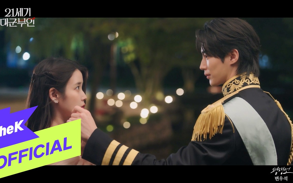 [MV] Wooseok Byeon(변우석) _ Fate Line(평행선)(Perfect C