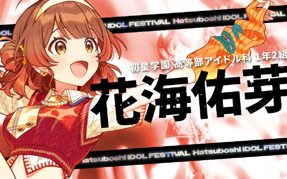 「H.I.F」巅峰决战，开幕！花海佑芽 CV.松田彩音■观看时的注意事项您所观看的影像中，可
