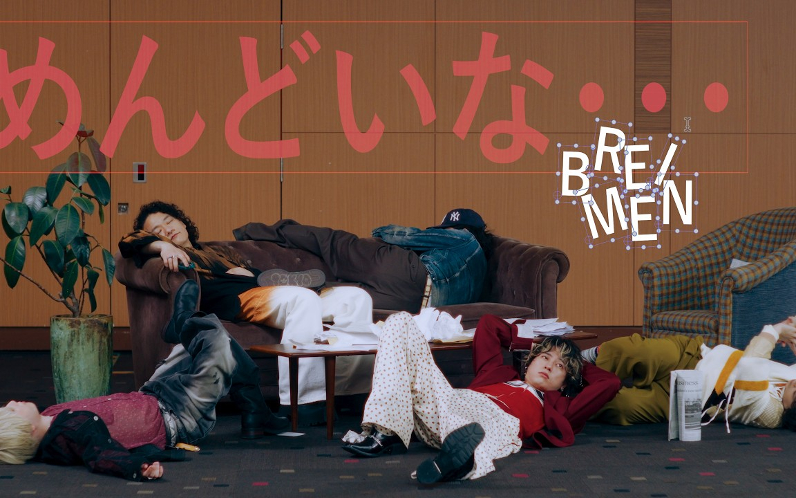 BREIMEN 「めんどいな...」 Official Music Video