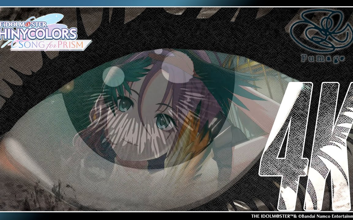 偶像大师闪耀色彩【シャニソン】Fumage「Karma」3DMV（4K対応）【アイドルマスター】