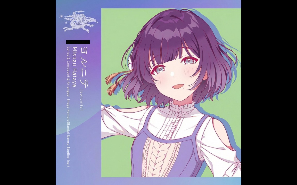 ヨルニテ