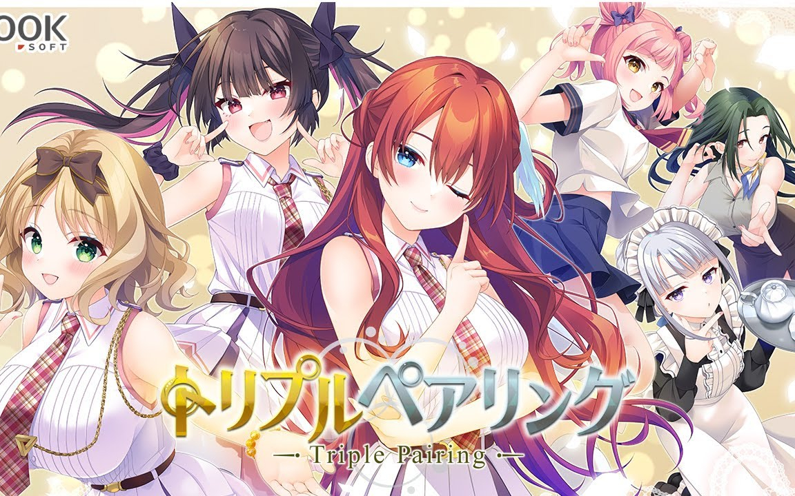トリプルペアリング -Triple Pairing- ティザームービー