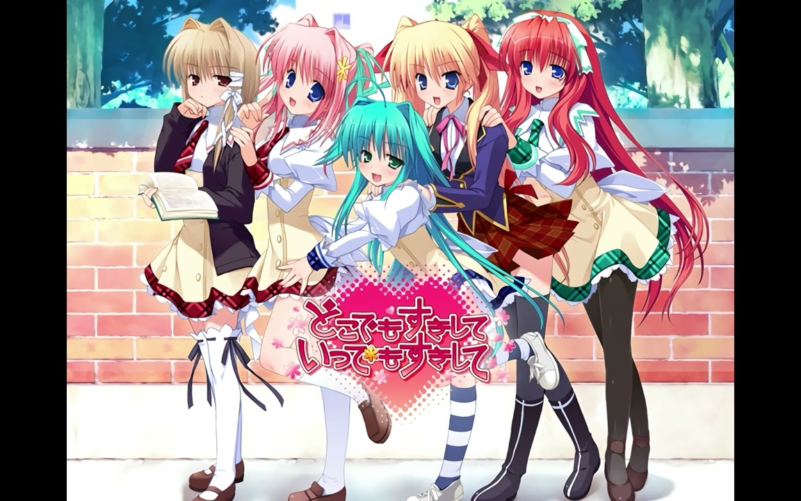 どこでもすきしていつでもすきして 01「君のスキにしてして♪」