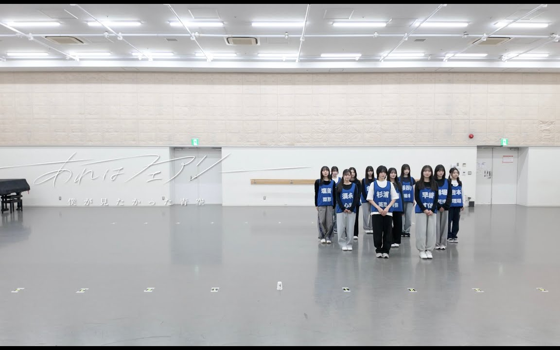 僕が見たかった青空 / 「あれはフェアリー」Official Dance Practice 【4K】