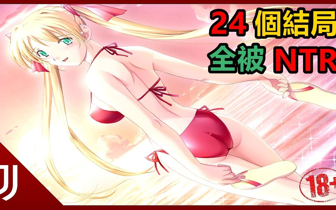脅迫2 在傷口上盛開的花 鮮血的紅 NTR警告！galgame史上最悲慘的師生戀 沒有之一（2005