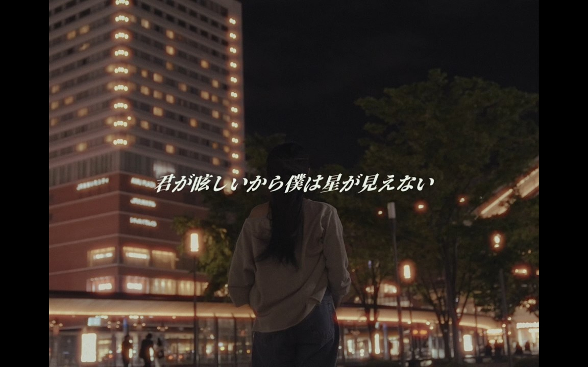SIX LOUNGE 君が眩しいから僕は星が見えない Lyric Video