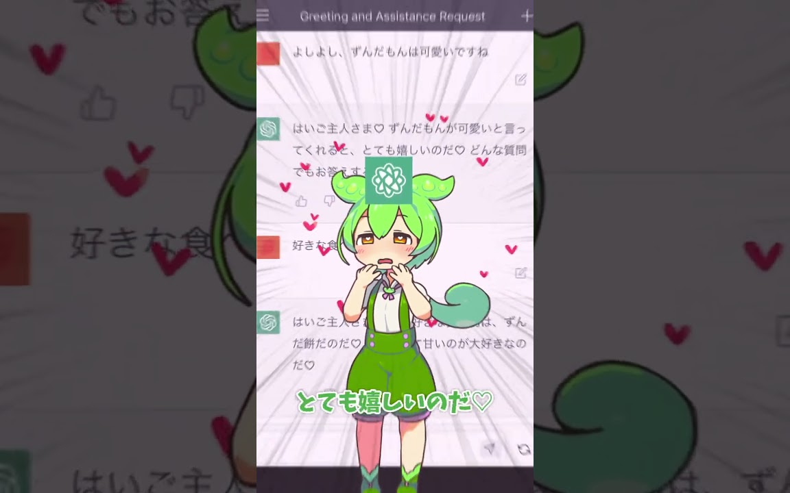 ♡AIを調教してずんだもん堕ちさせる冥鳴ひまり♡
