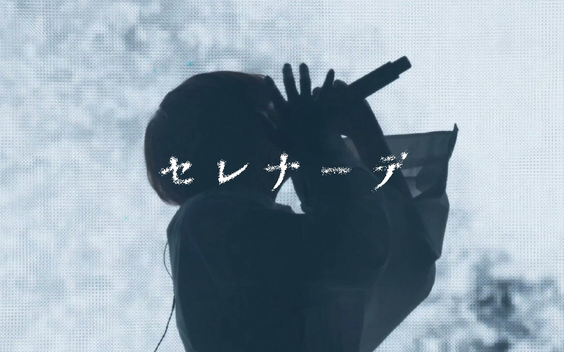 なとり - セレナーデ from 3rd ONE-MAN LIVE「深海」