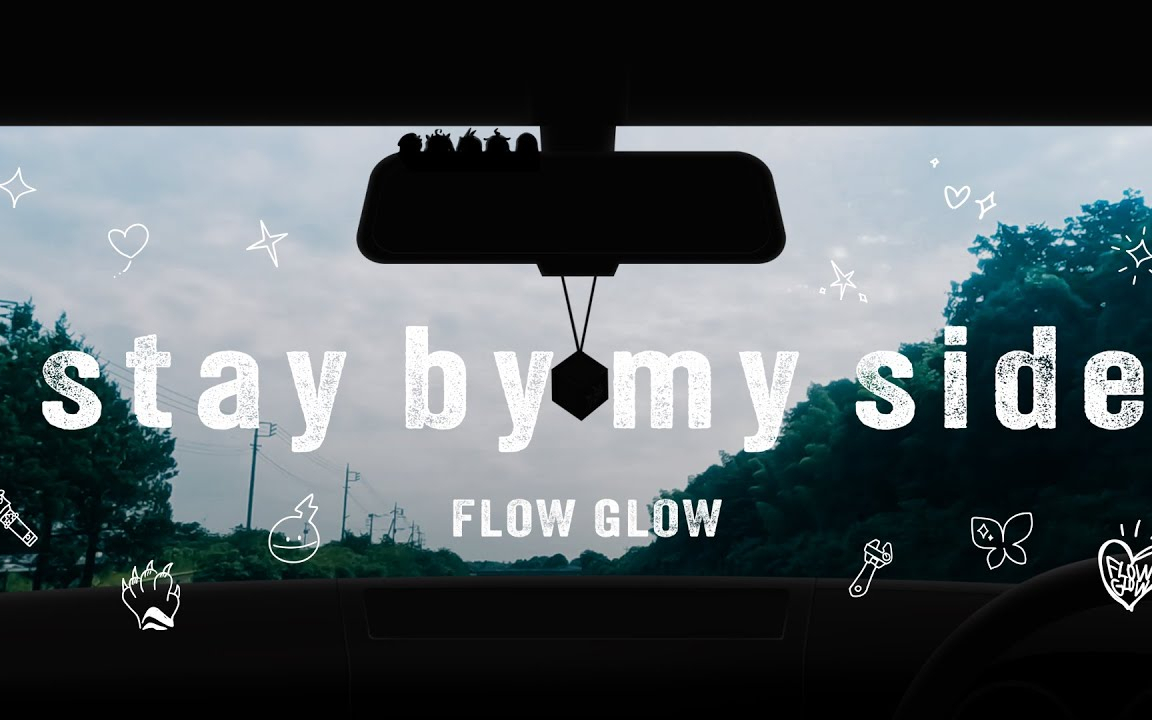 FLOW GLOW / stay by my side【Official Music Video】