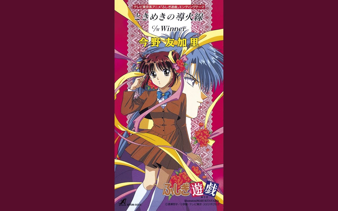 ときめきの導火線
