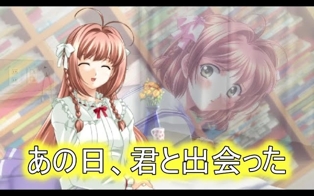 俺達を繋ぐもの【君が望む永遠】#46