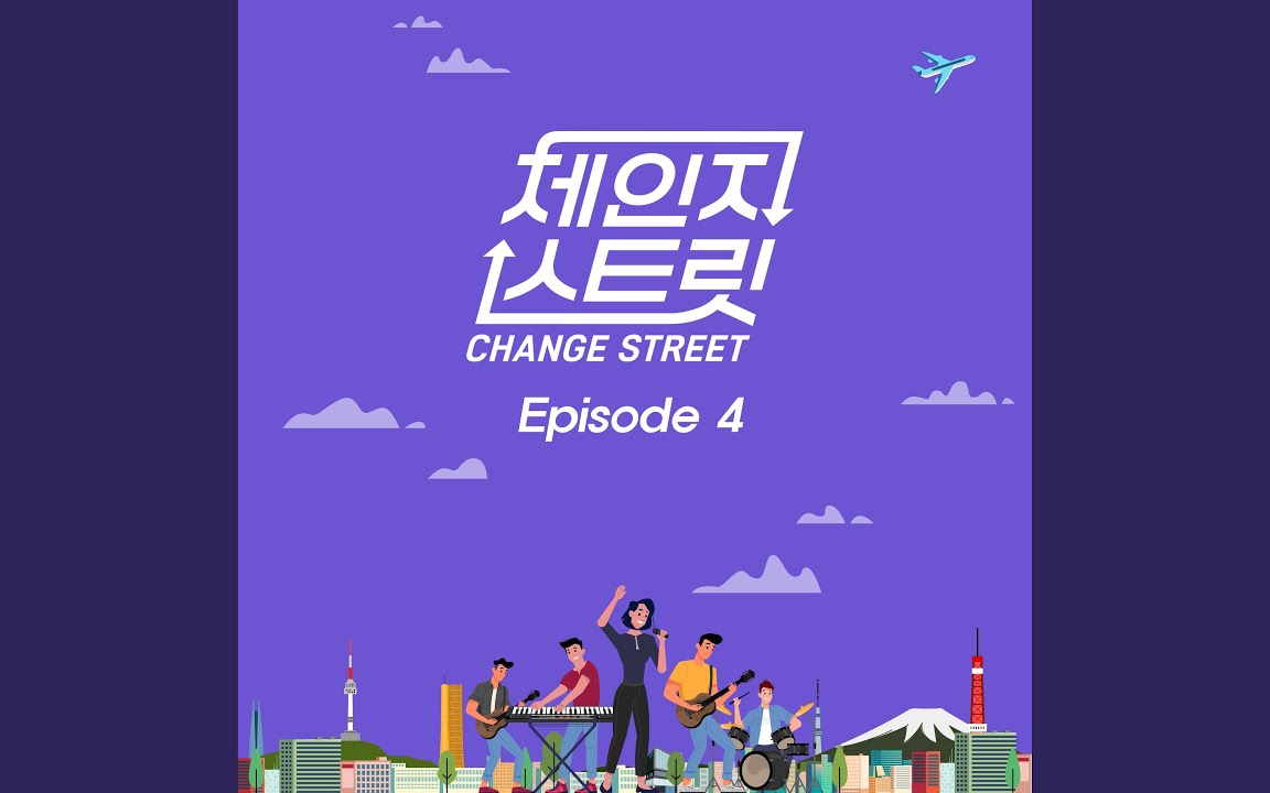 After this night Change Street Version (이 밤이 지나면 C