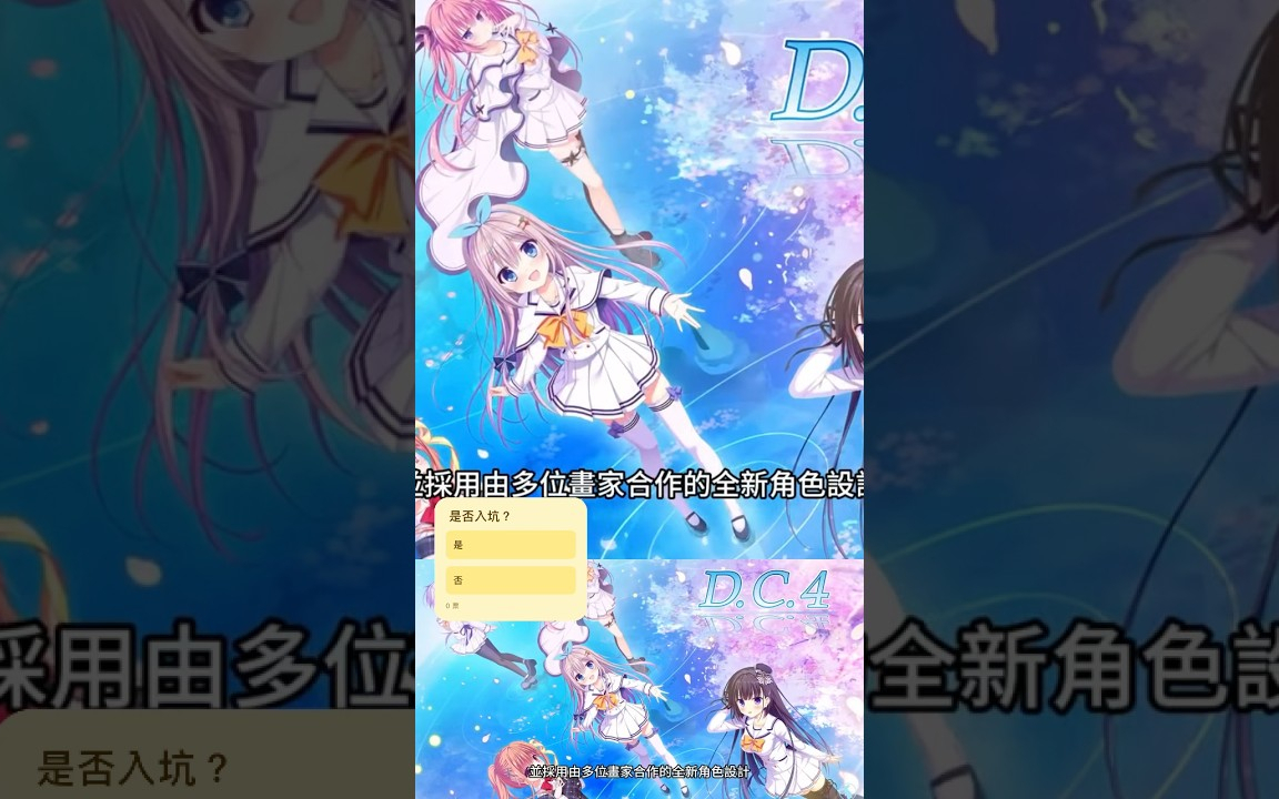 #switch 乙女《D.C. Re:tune》2025 10/30發行