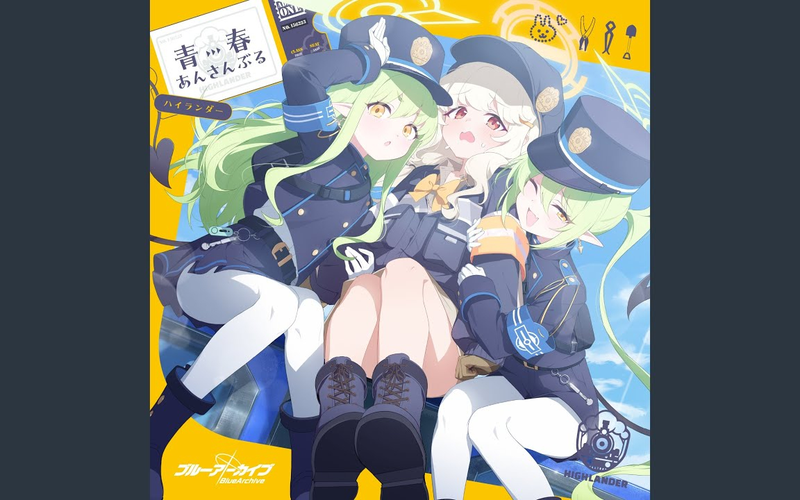 出発進行！ハイランダー！！(Instrumental Ver.)