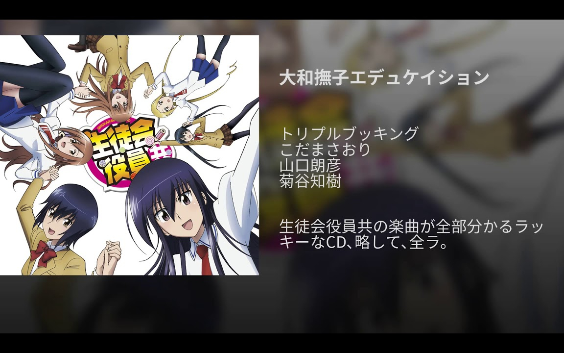 大和撫子エデュケイション