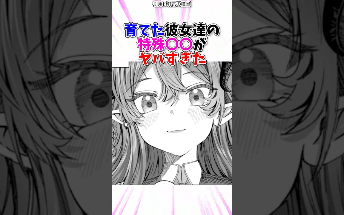 育てた彼女たちをメイドにしたらヤバすぎた　#漫画 #漫画紹介
