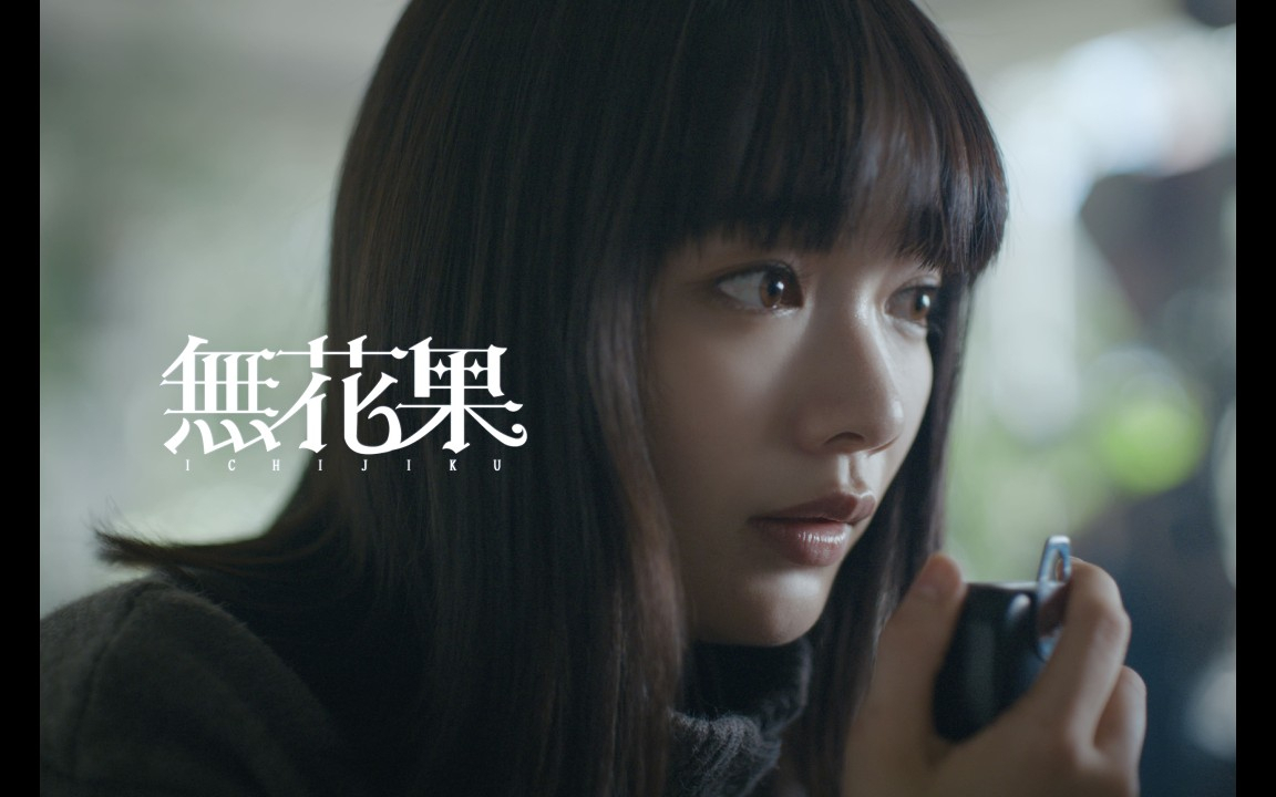 CLAN QUEEN 無花果 MUSIC VIDEO