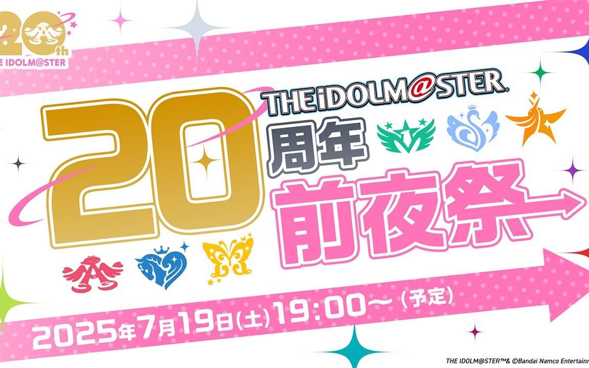 偶像大师【生配信】アイドルマスター20周年前夜祭生配信【アイドルマスター】
