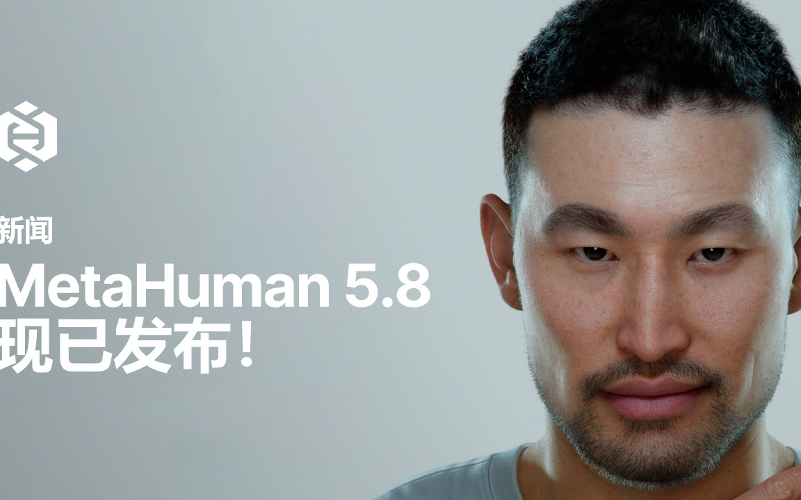 MetaHuman 5.8功能亮点