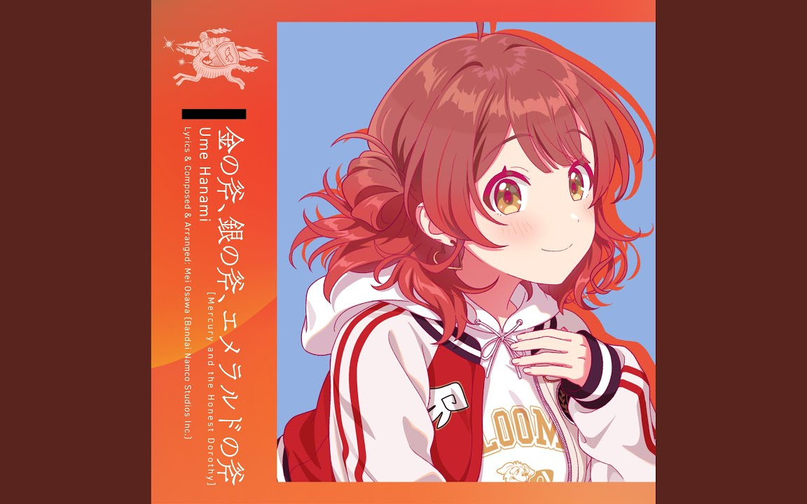 金の斧、銀の斧、エメラルドの斧 [Instrumental]